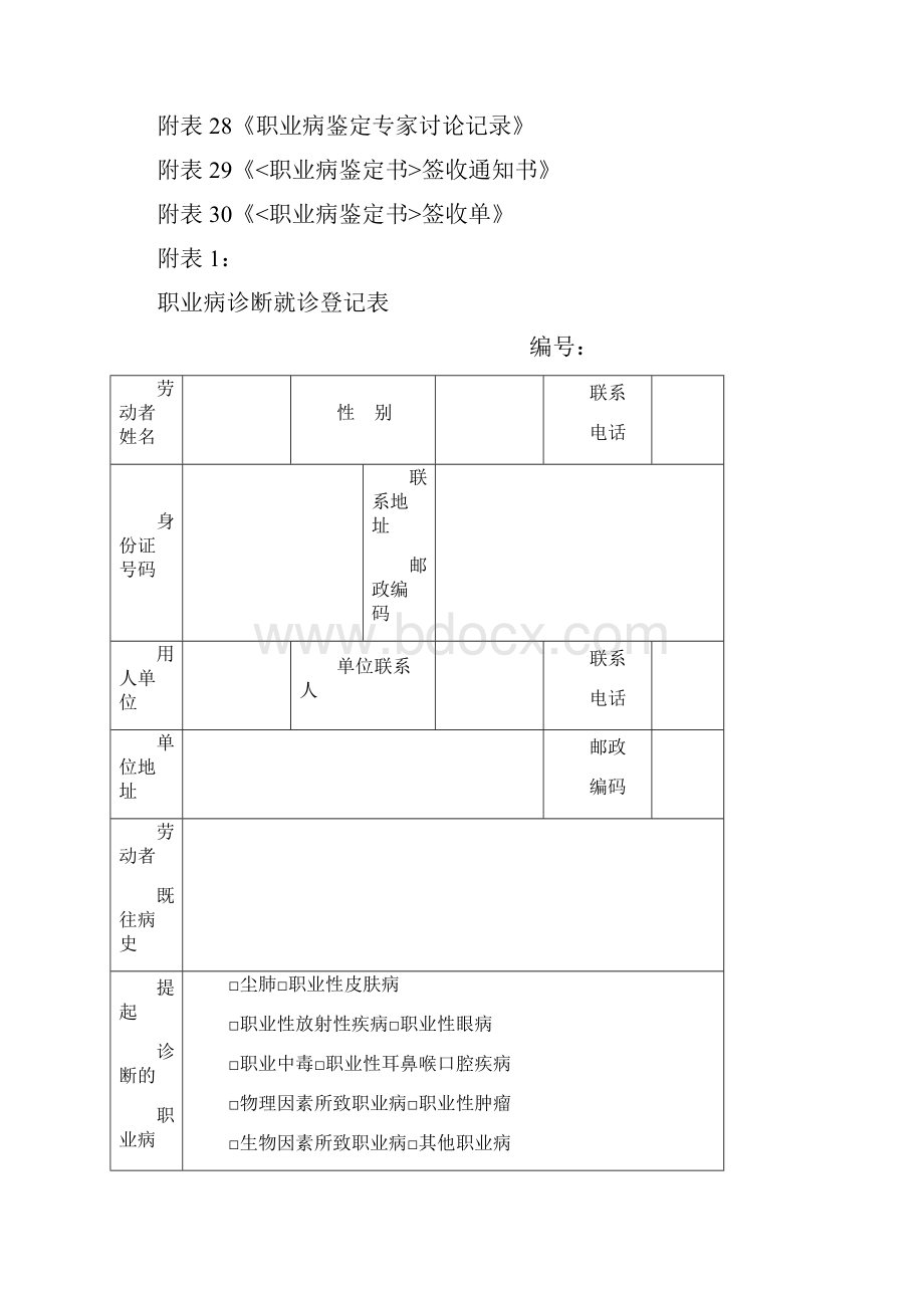 职业病诊断文书.docx_第3页