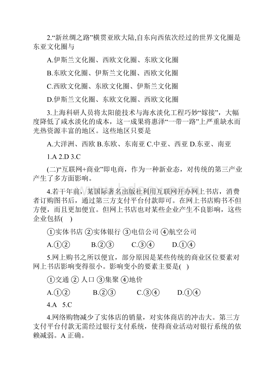 上海高考地理试题解析版剖析.docx_第2页