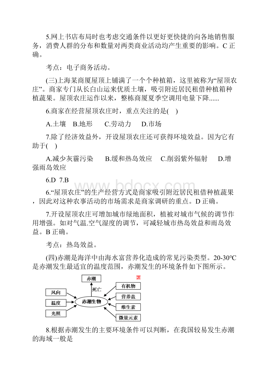 上海高考地理试题解析版剖析.docx_第3页