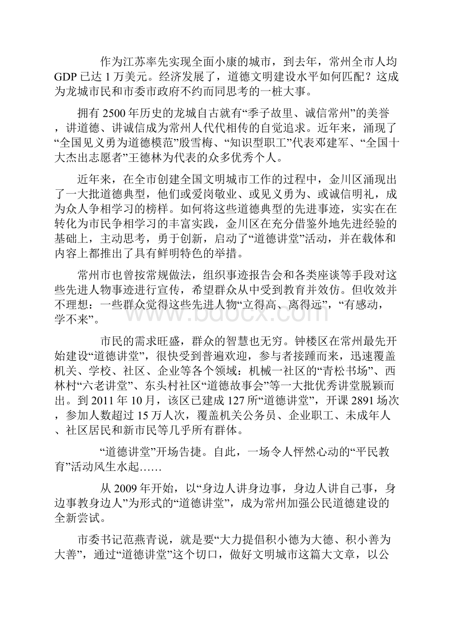 金川区道德讲堂建设面面观.docx_第2页