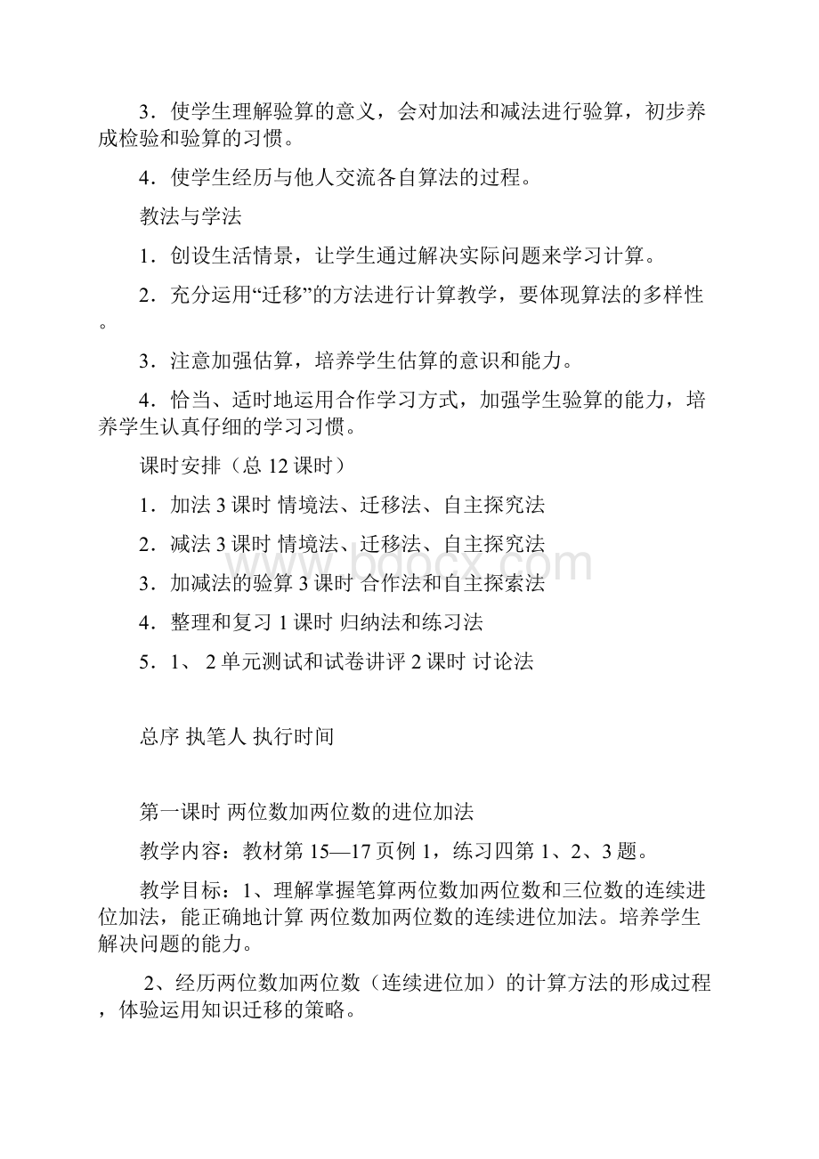 人教版小学数学三年级上册第二单元《万以内的加法和减法二教学设计1.docx_第2页