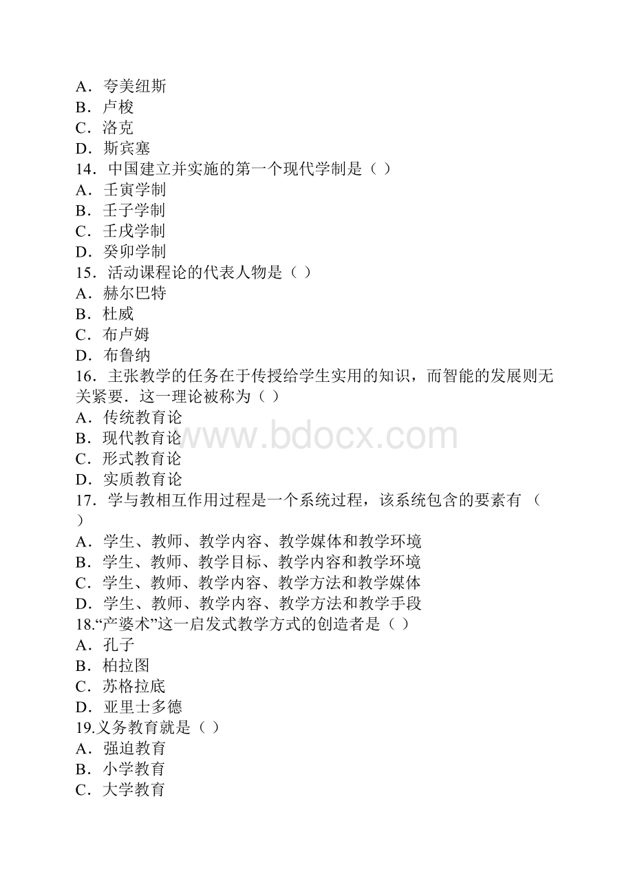 0408河南教师资格证考试试题及答案.docx_第3页