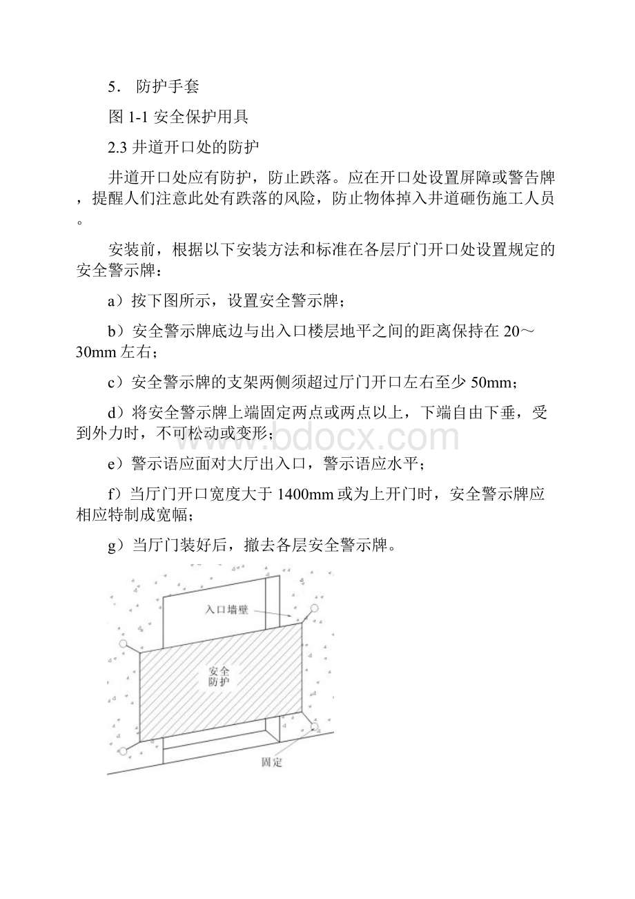 电梯安装施工流程.docx_第3页