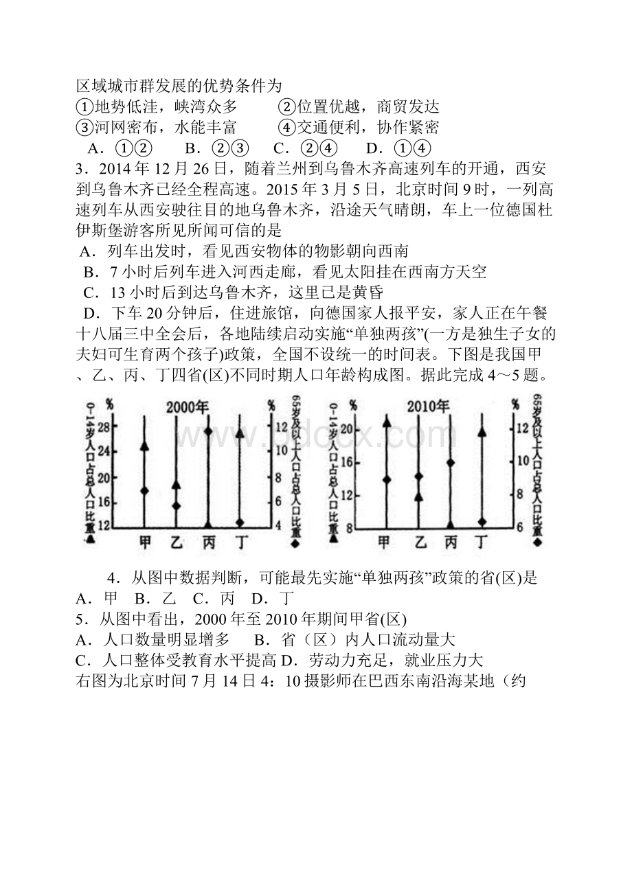 江西南昌市十所省重点中学届高三第二次模拟突破冲刺文综七.docx_第2页