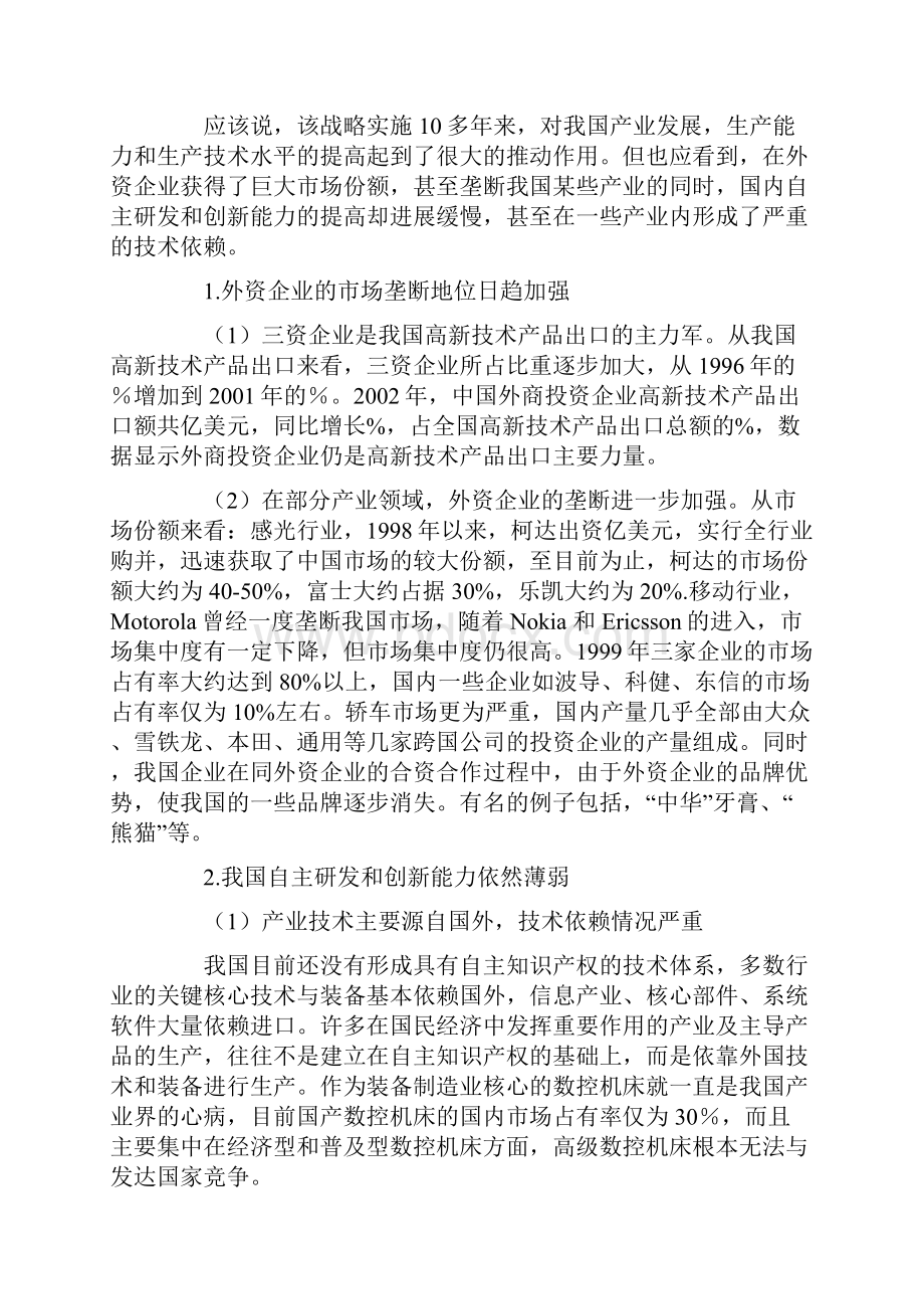 以市场换技术战略方案成效不佳的原因辨析及我国的对策.docx_第2页