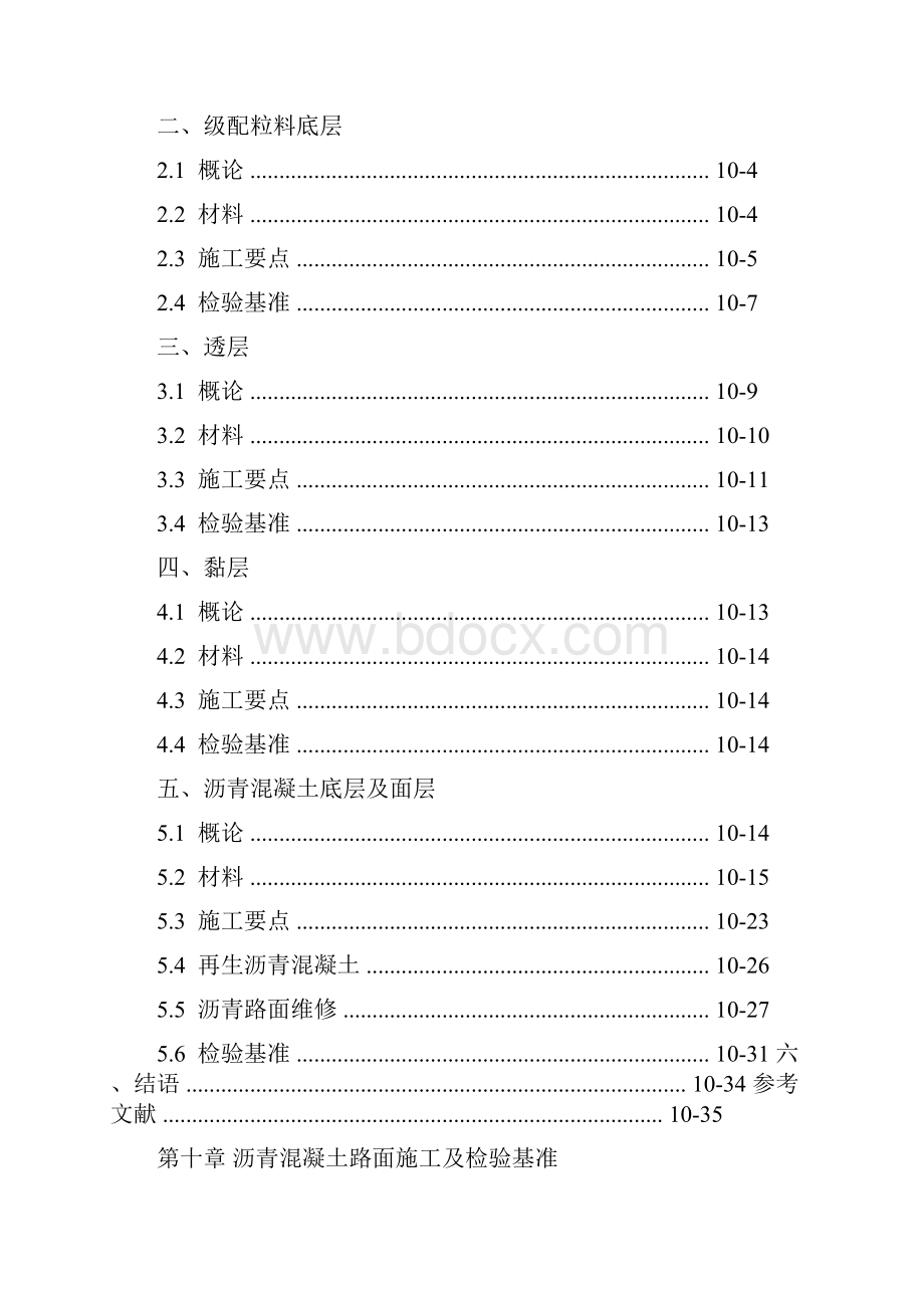 沥青混凝土路面施工及检验基准.docx_第2页