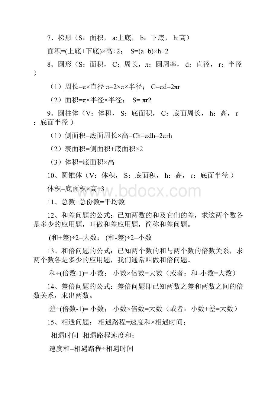 人教课标小学六年级数学毕业总复习知识点概括归纳.docx_第3页