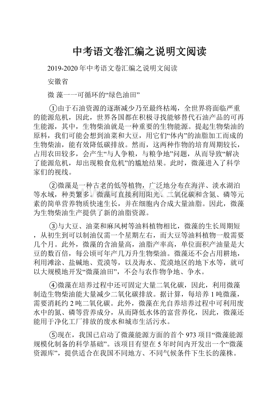 中考语文卷汇编之说明文阅读.docx