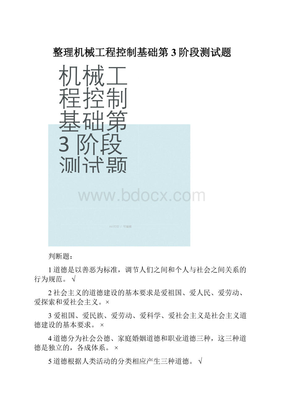 整理机械工程控制基础第3阶段测试题.docx_第1页