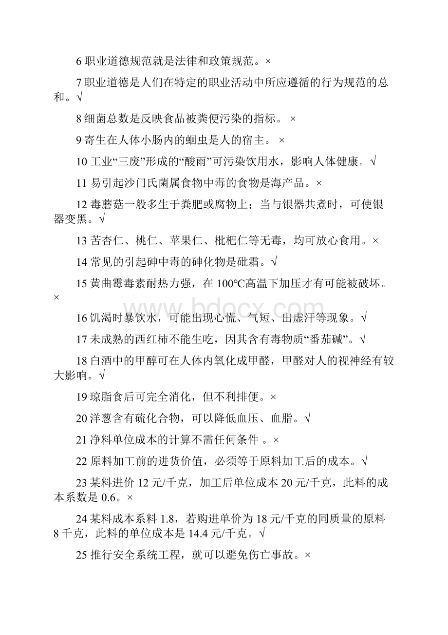 整理机械工程控制基础第3阶段测试题.docx_第2页