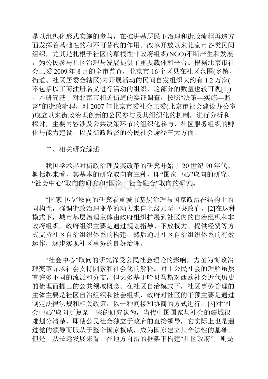 街政治理创新的公民参与机制.docx_第2页