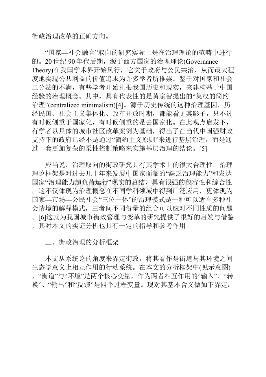 街政治理创新的公民参与机制.docx_第3页