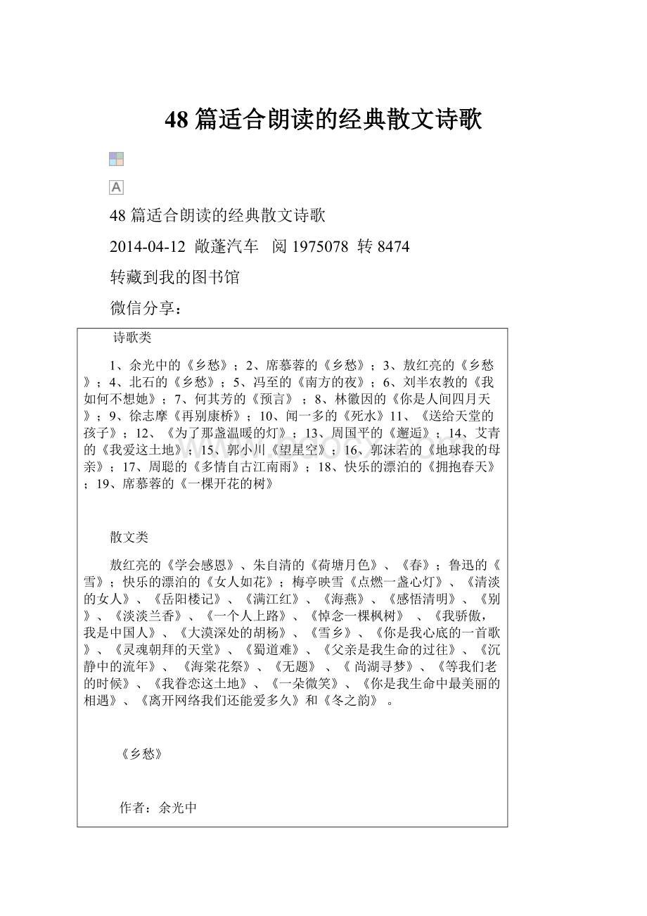 48 篇适合朗读的经典散文诗歌.docx