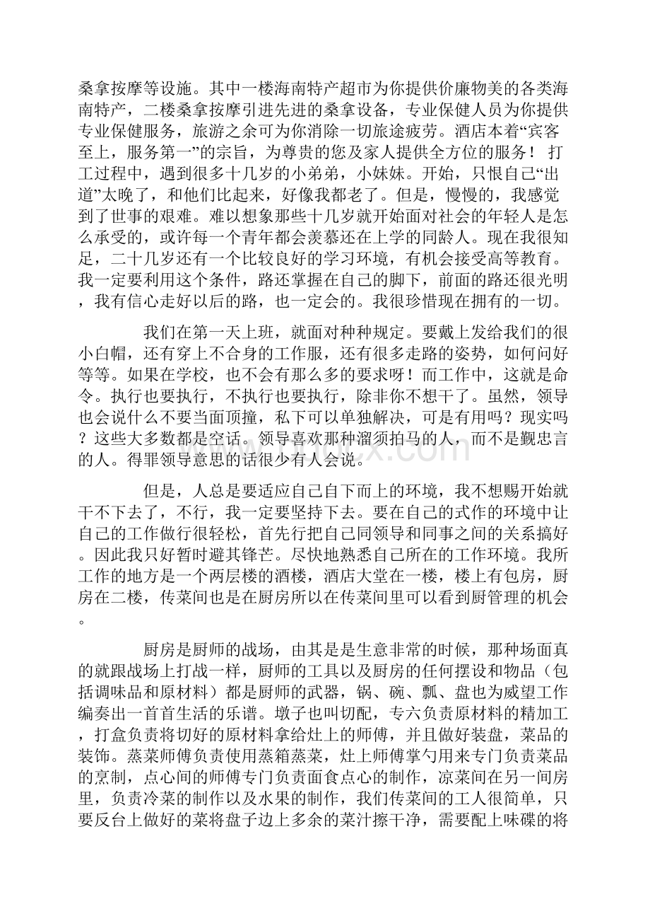 暑期工作心得体会八篇最新.docx_第3页