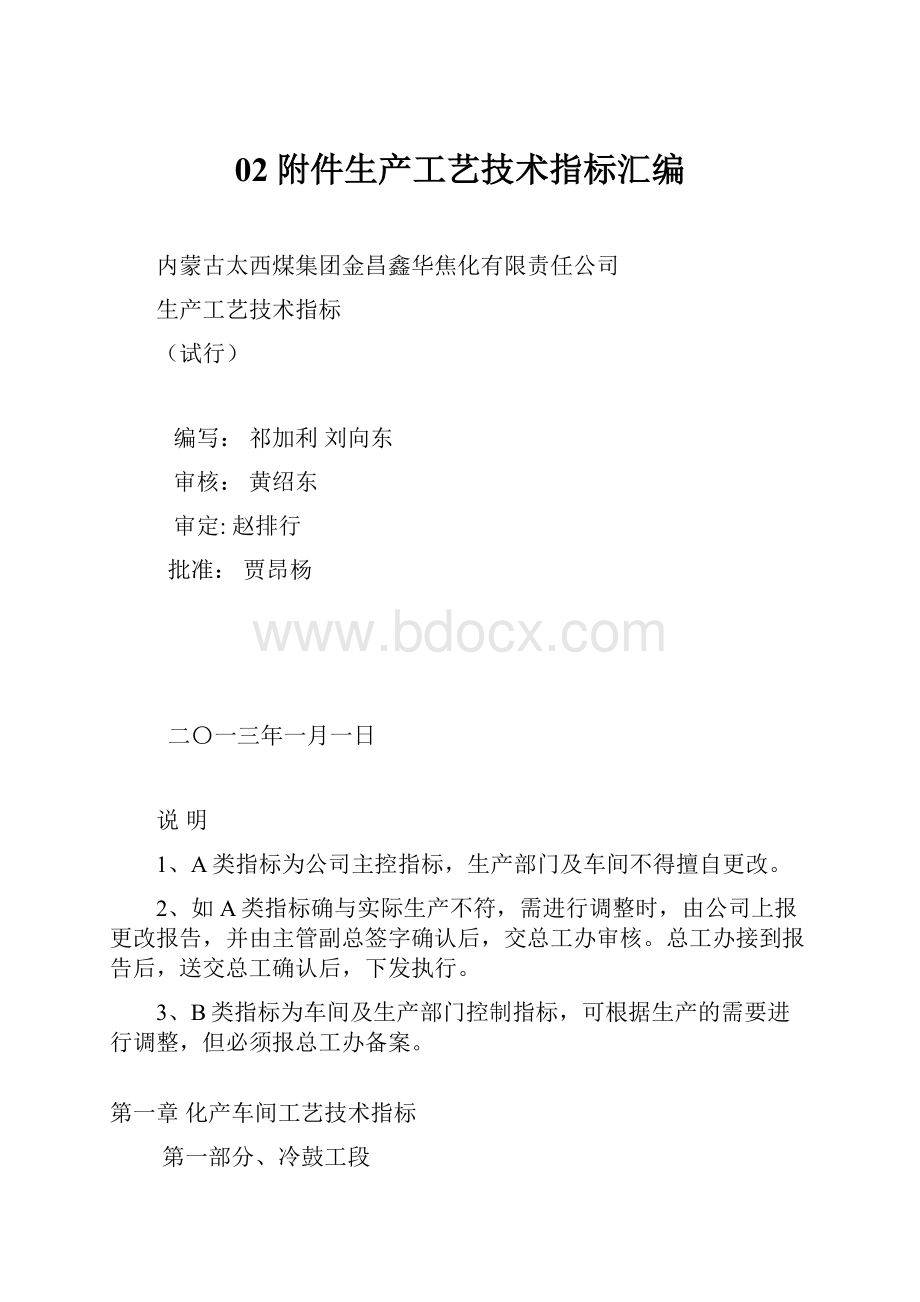 02附件生产工艺技术指标汇编.docx