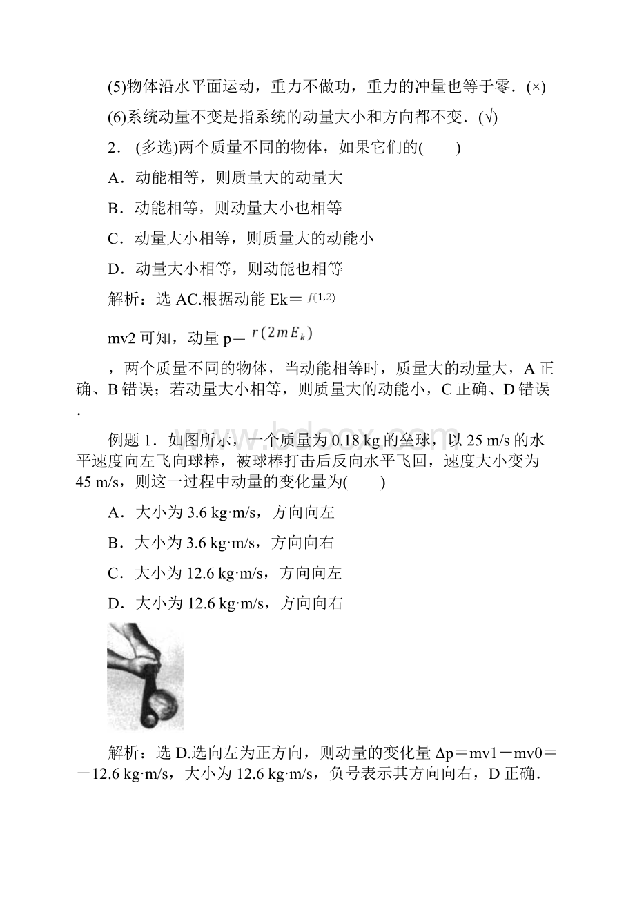 高考物理动量冲量精讲精练动量冲量.docx_第2页