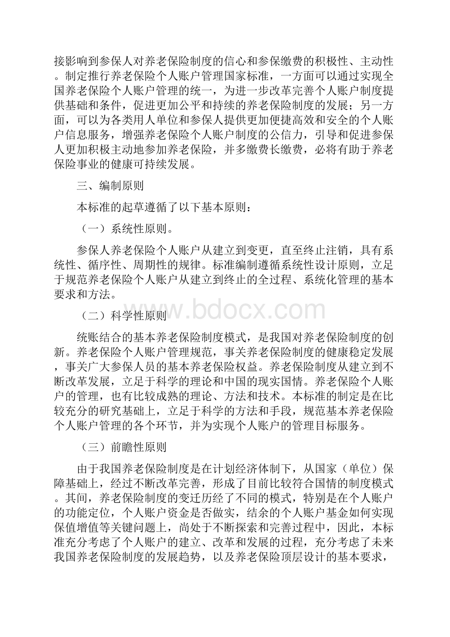 养老保险个人账户管理规范.docx_第3页