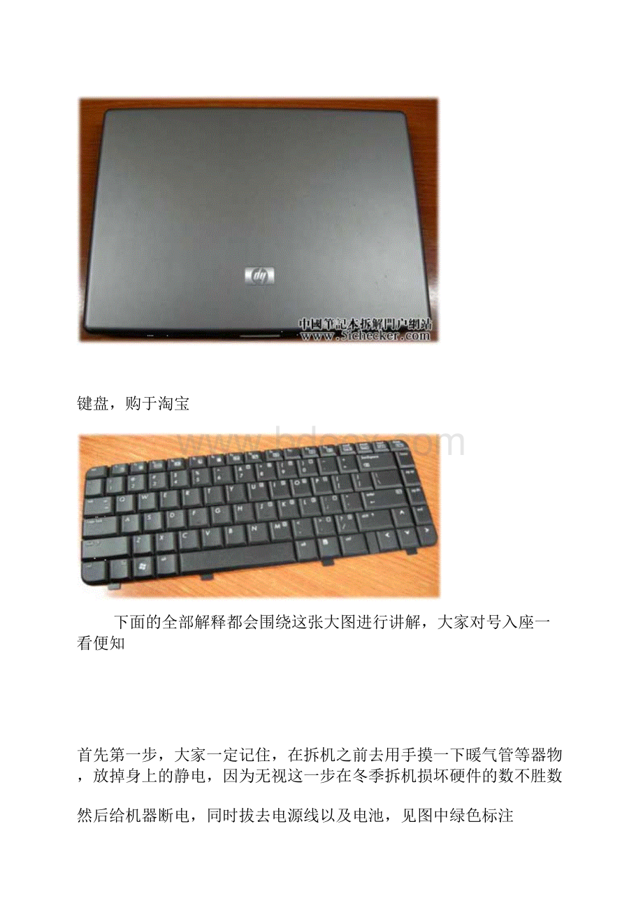 HP540详细拆机.docx_第2页