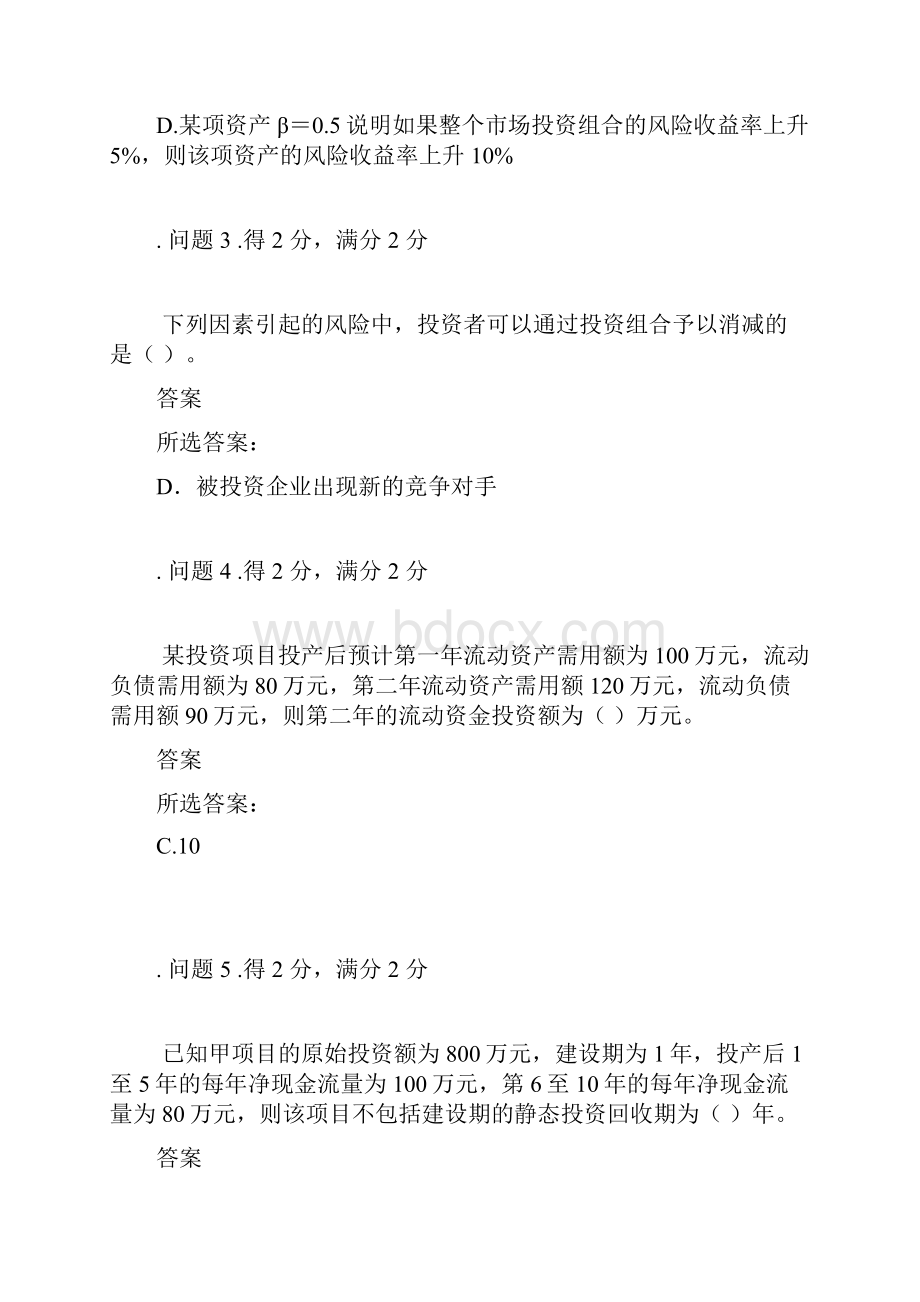 上半年中级财务管理第二次课程作业.docx_第2页