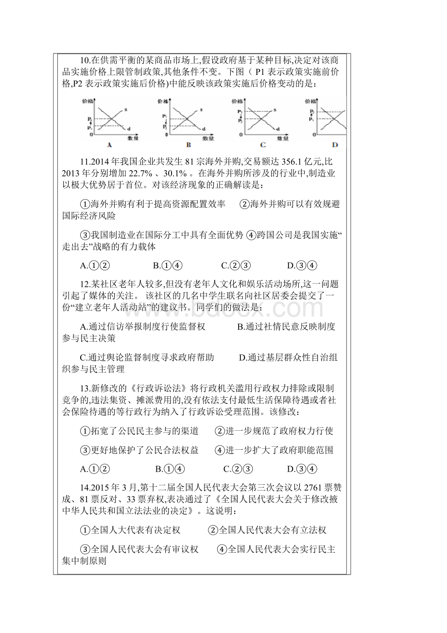 高考江苏卷政治试题及参考答案.docx_第3页