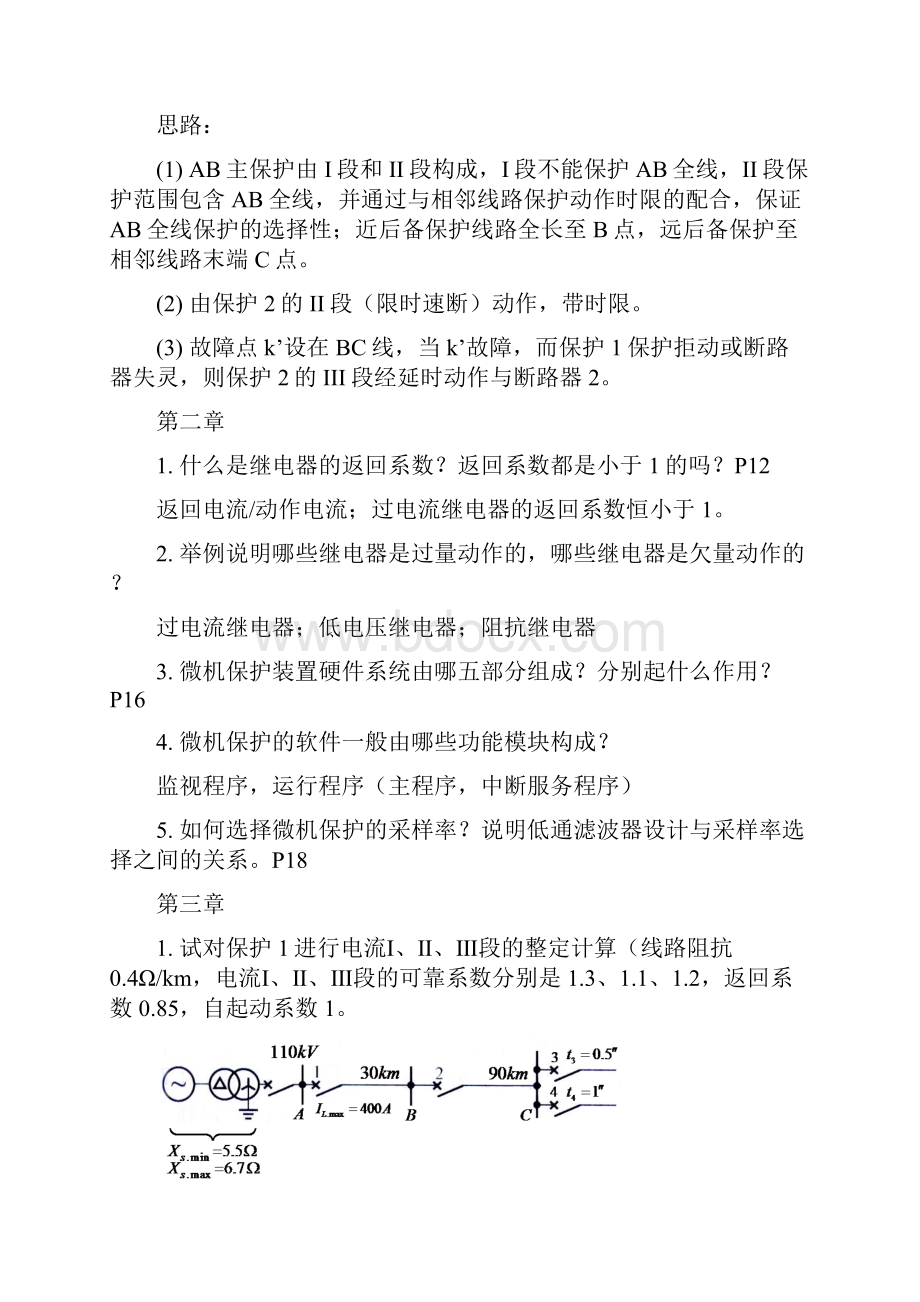 华工继电保护级电力系统继电保护原理考试题型及复习题复习思路最终版.docx_第2页