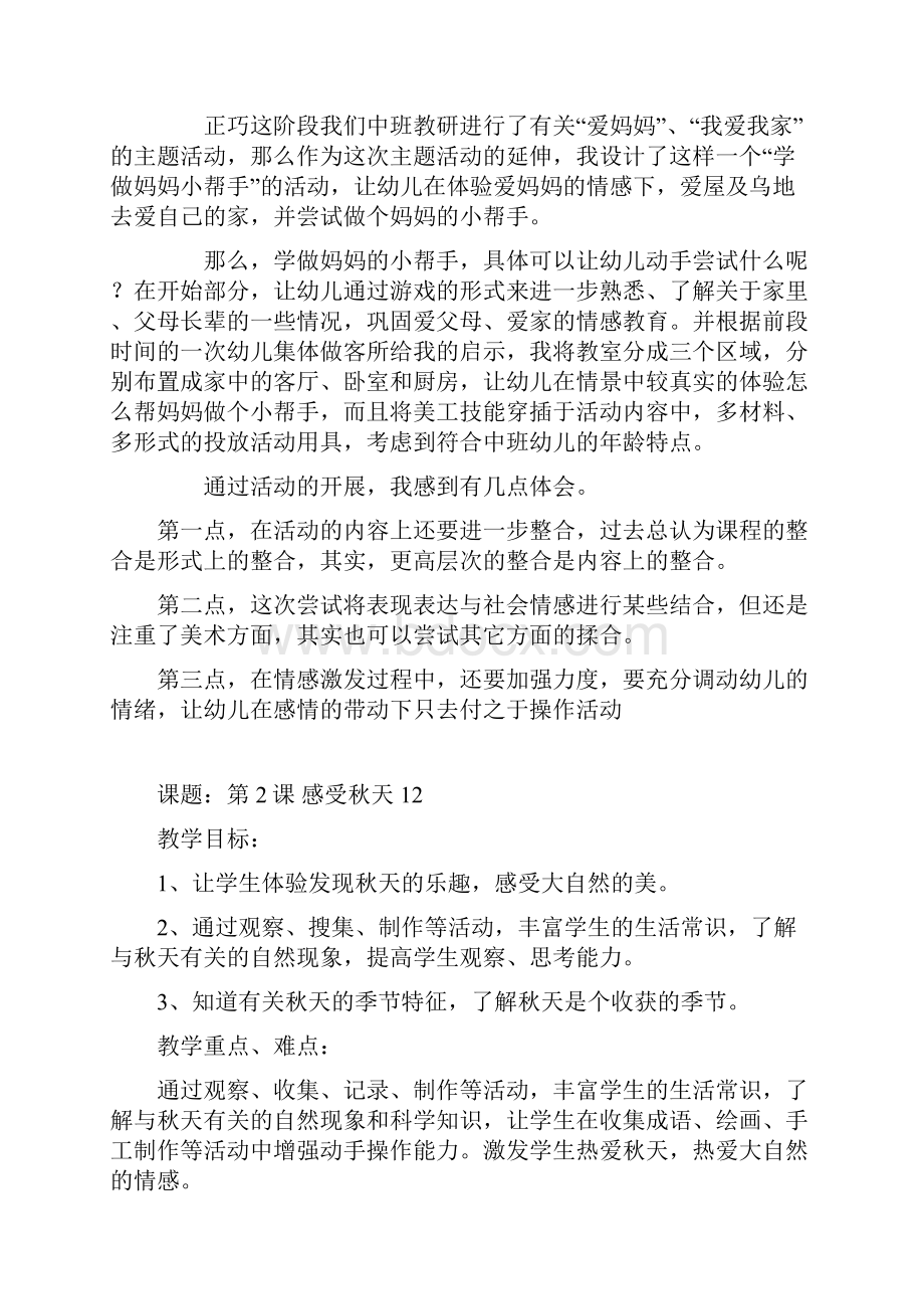 长春版三年上综合实践教案.docx_第2页