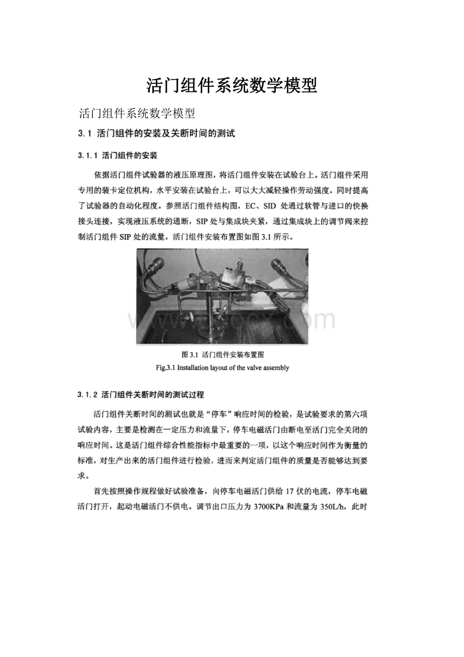 活门组件系统数学模型.docx