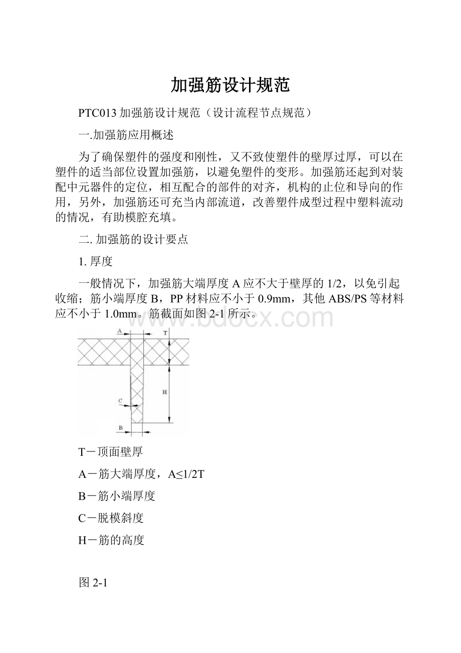 加强筋设计规范.docx