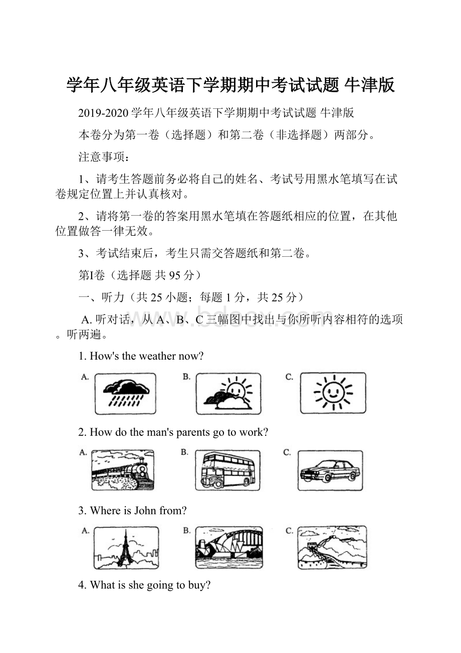 学年八年级英语下学期期中考试试题 牛津版.docx