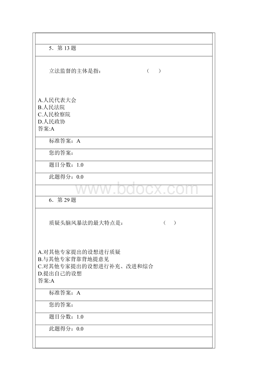 《行政决策学》在线练习 2.docx_第3页