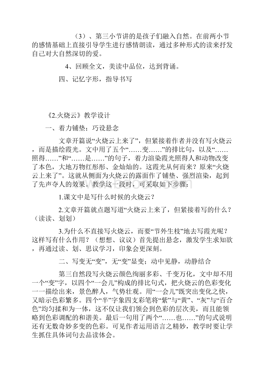 小学三年级语文上册冀教版教案设计.docx_第3页