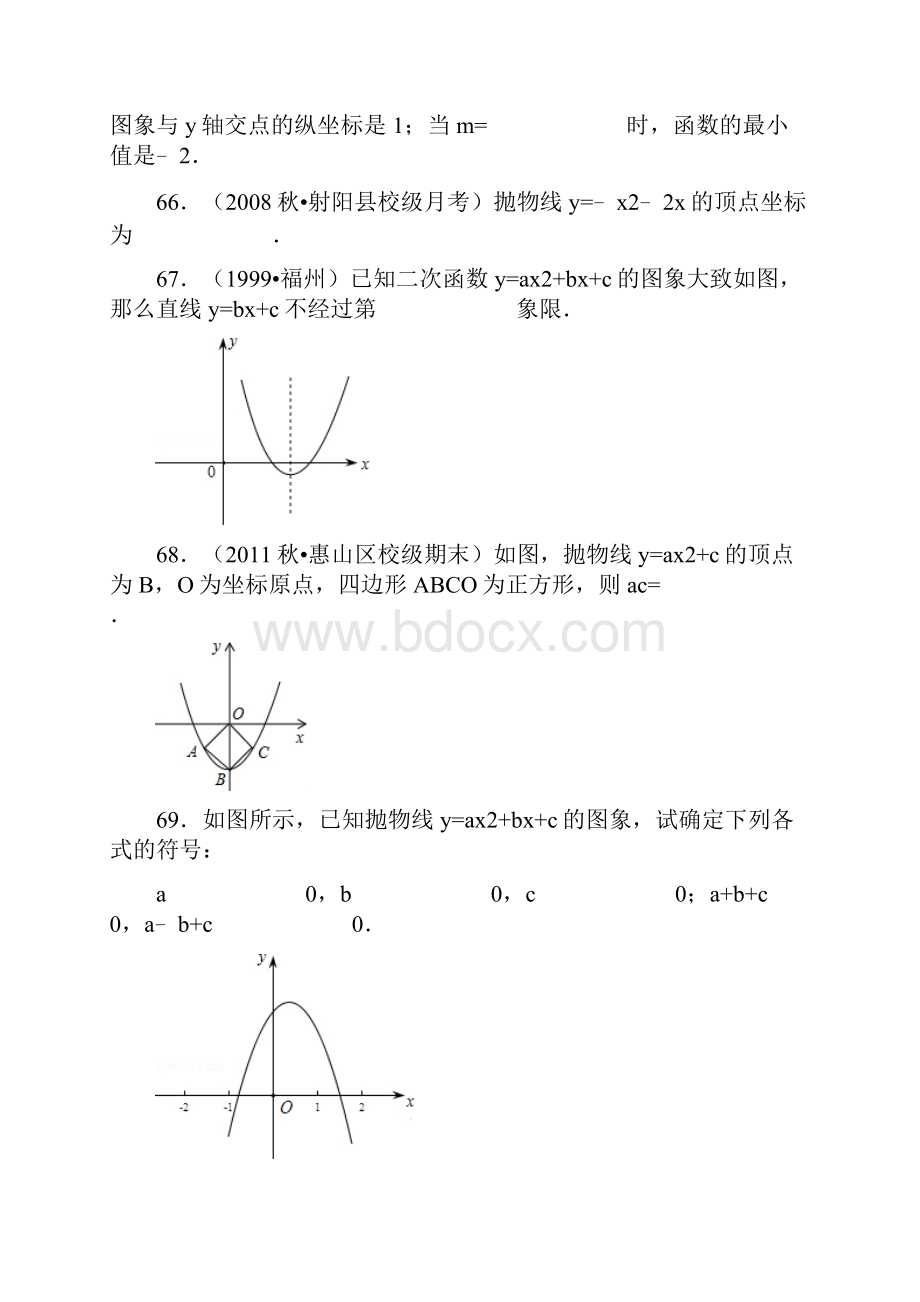 第2章《二次函数》好题集0424+二次函数yax2+bx+c的图象和性质.docx_第2页