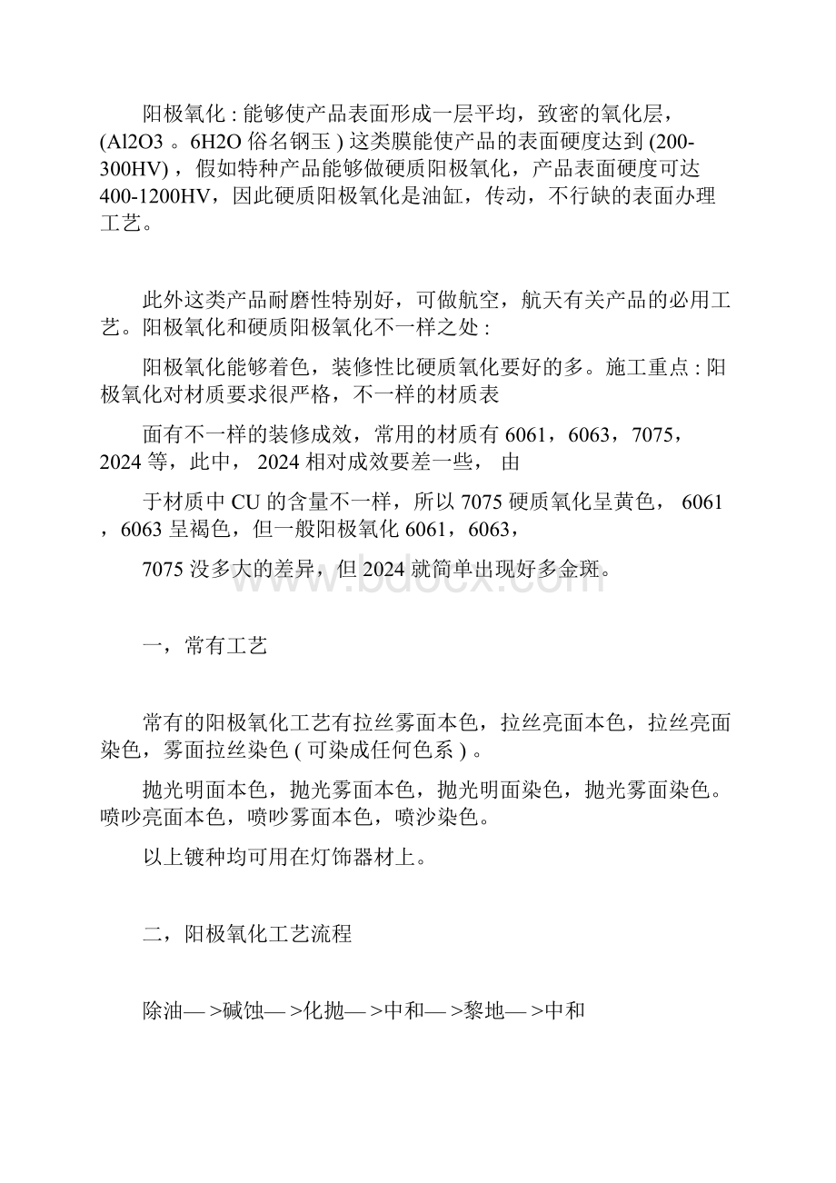 铝合金表面处理实用工艺.docx_第3页