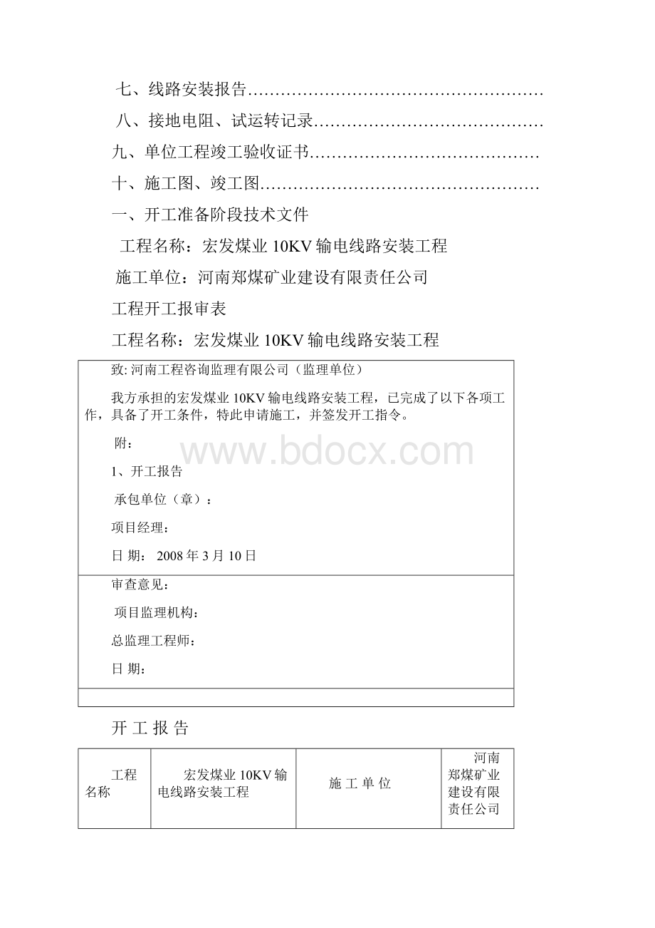 煤矿10KV输电线路安装工程竣工资料.docx_第2页