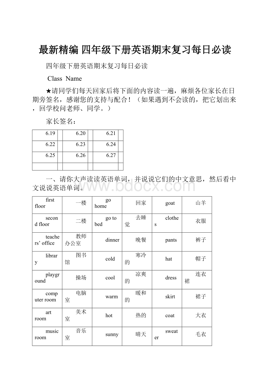 最新精编 四年级下册英语期末复习每日必读.docx