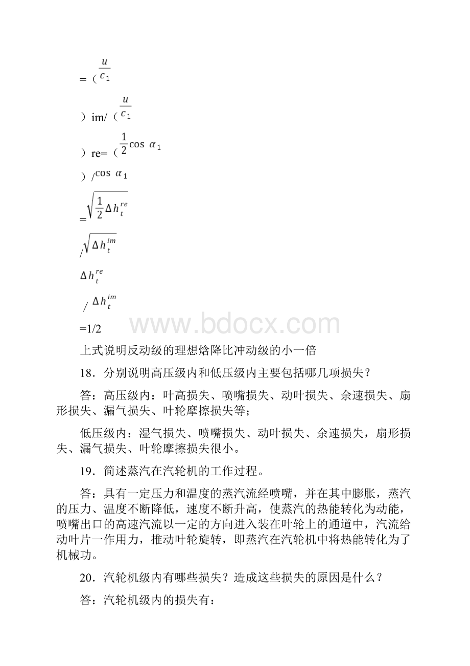 汽轮机原理缩印.docx_第2页