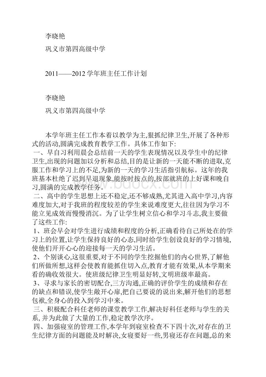 班主任计划和总结.docx_第2页