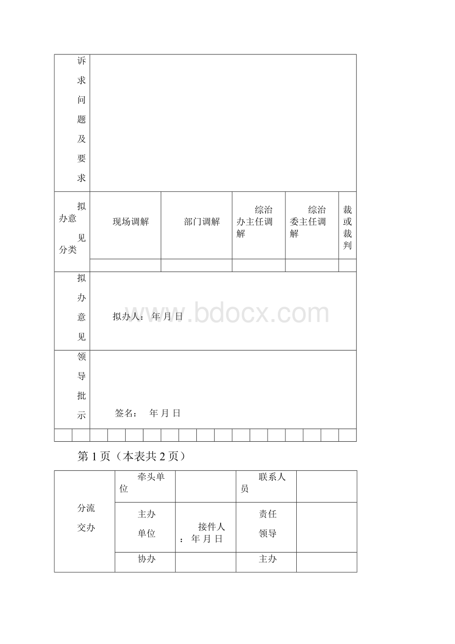 镇综治信访维稳中心基本台账簿册五个一.docx_第2页