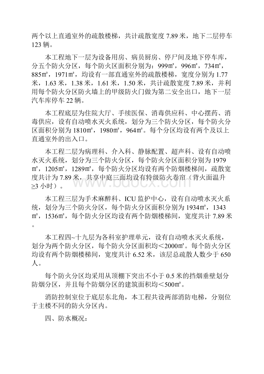 第四军医大学唐都医院综合病房楼施工组织设计.docx_第2页