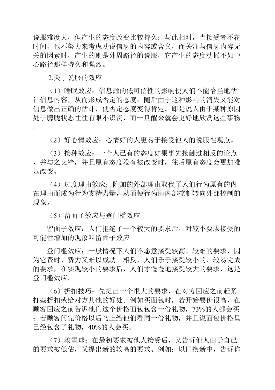 心理学考研心理学导论资料社会影响.docx_第2页