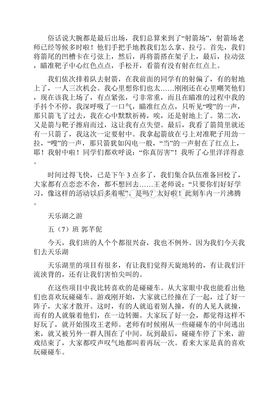 五7素质教育基地征文.docx_第3页