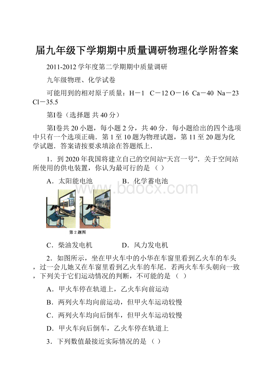 届九年级下学期期中质量调研物理化学附答案.docx_第1页