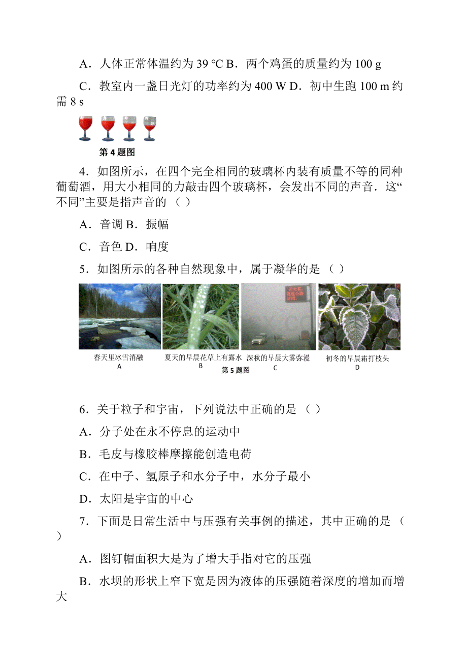 届九年级下学期期中质量调研物理化学附答案.docx_第2页