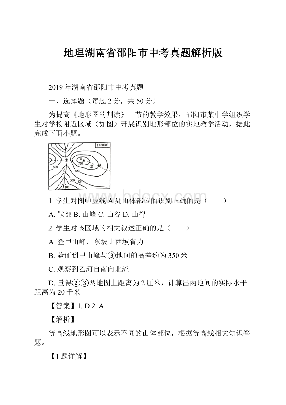 地理湖南省邵阳市中考真题解析版.docx