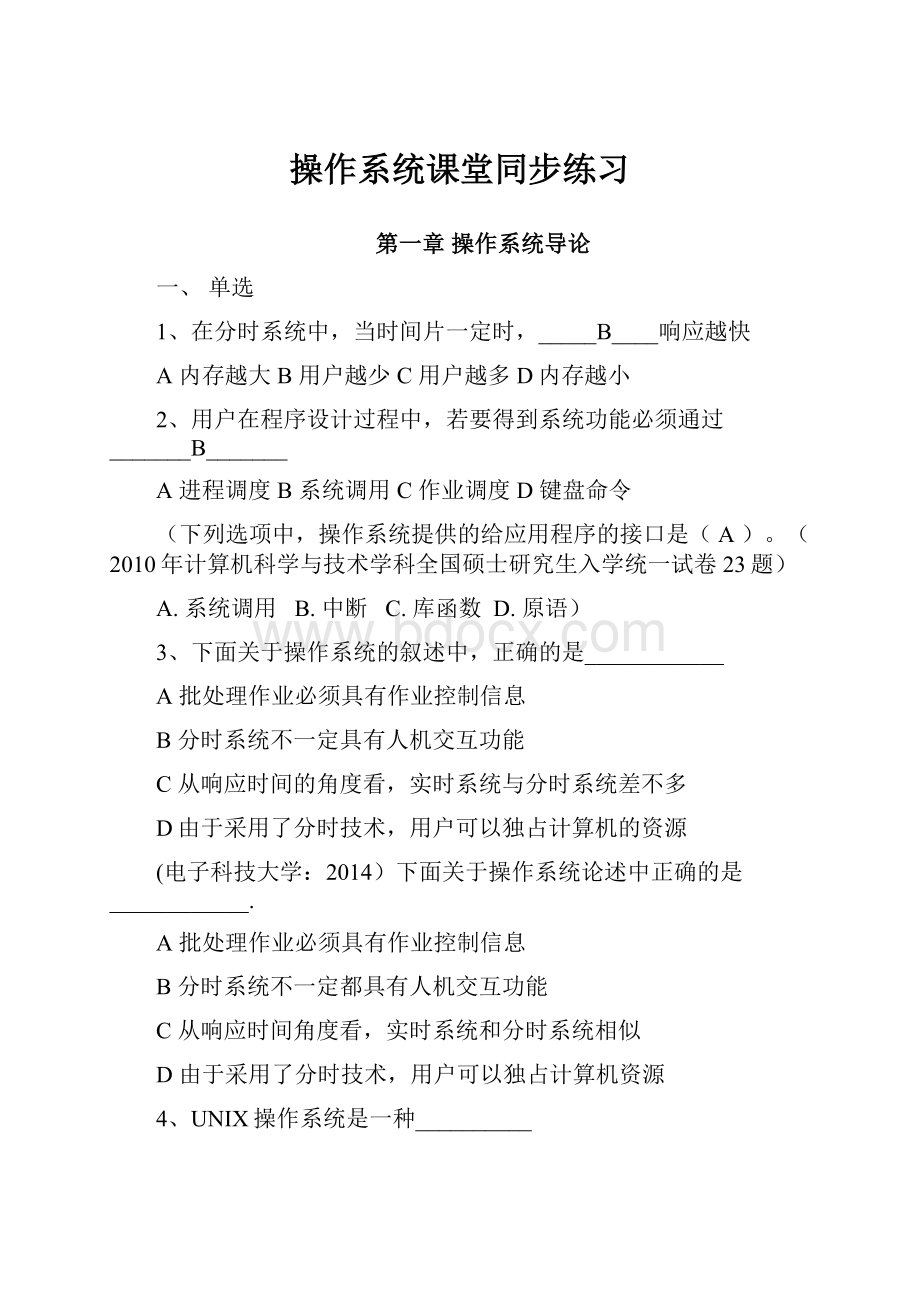 操作系统课堂同步练习.docx_第1页