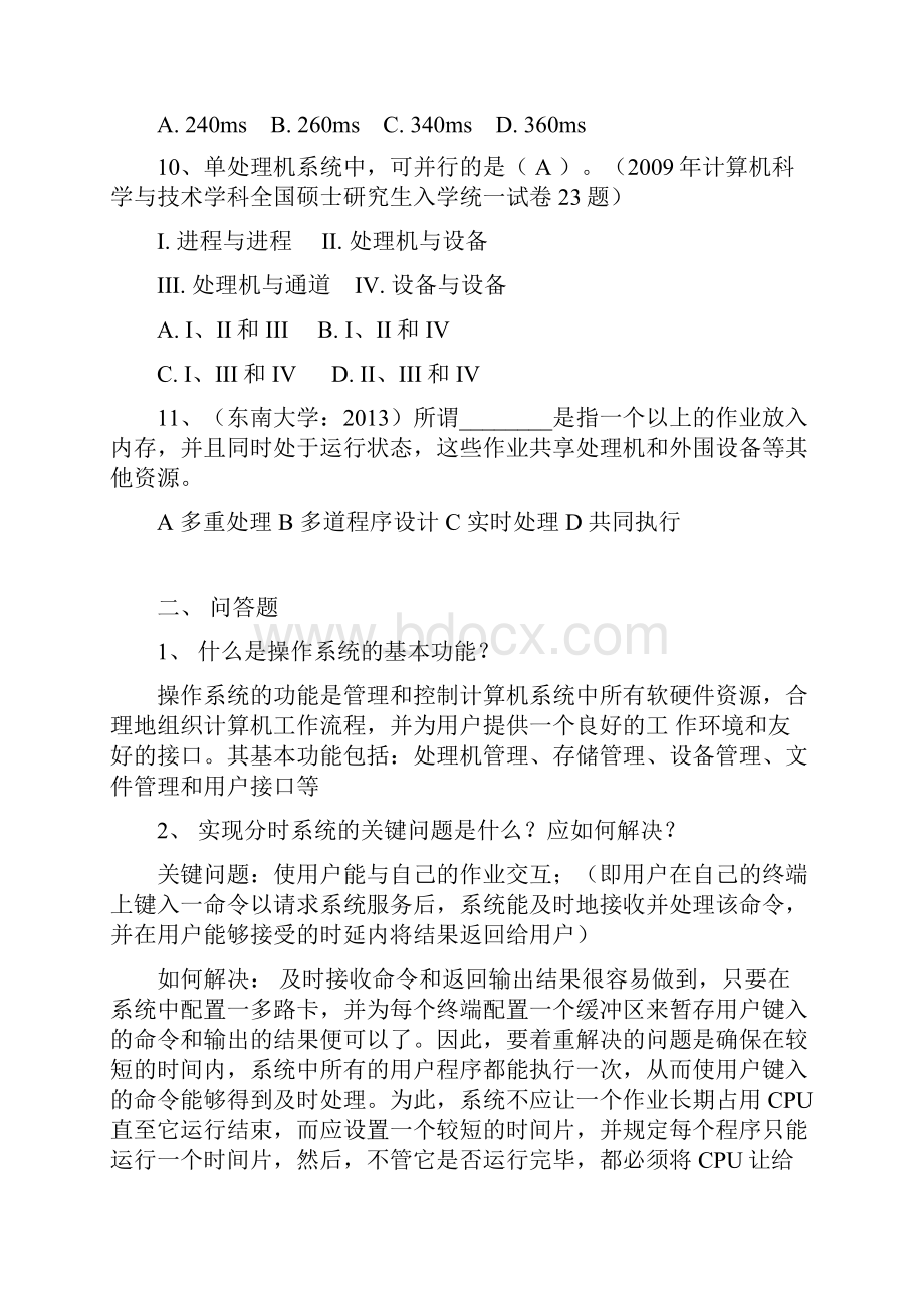 操作系统课堂同步练习.docx_第3页