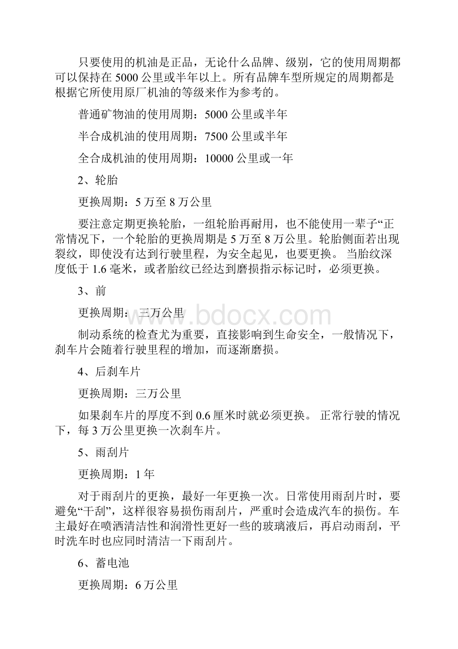 汽车易损件的更换周期.docx_第2页