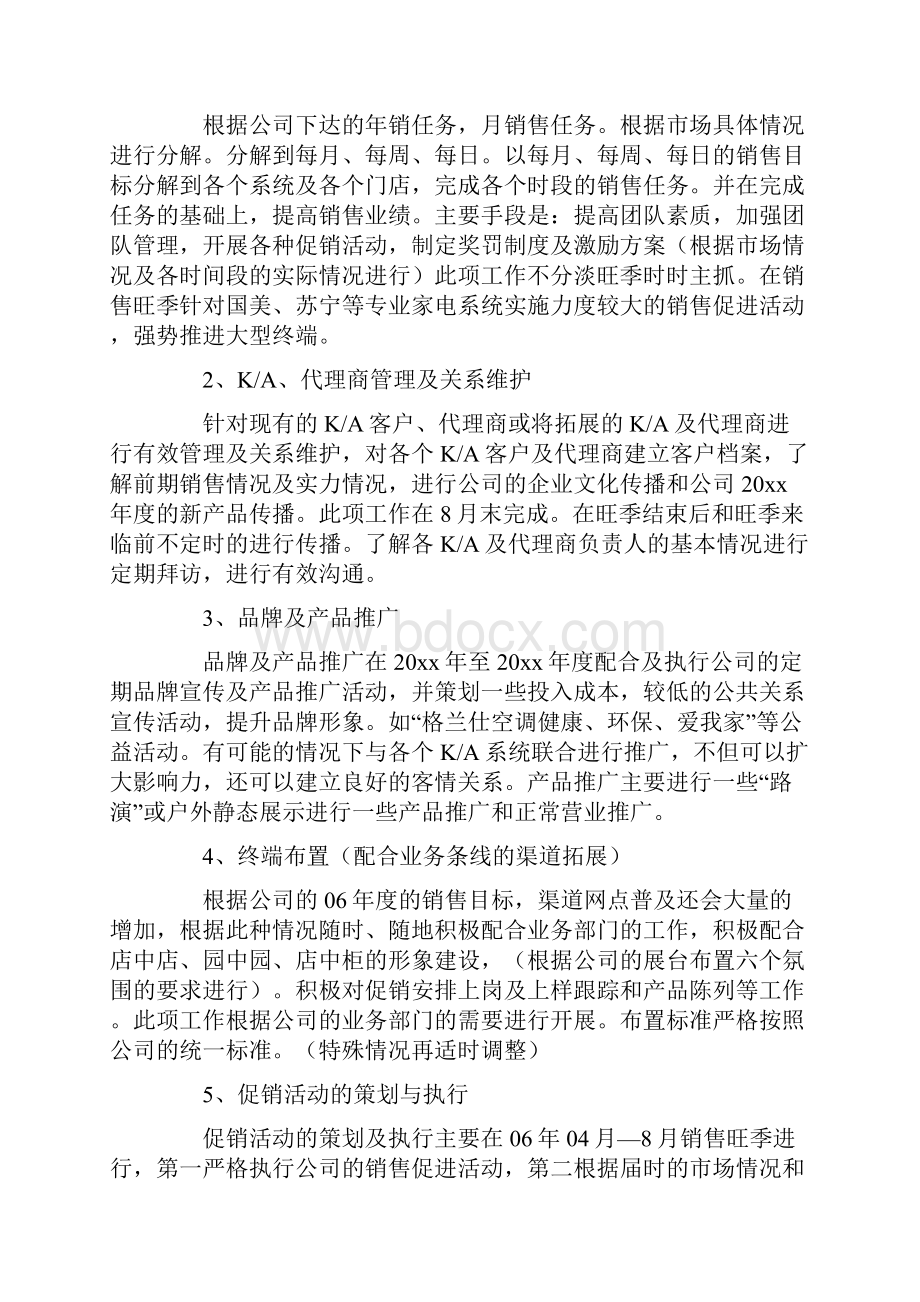 空调的销售工作计划.docx_第2页