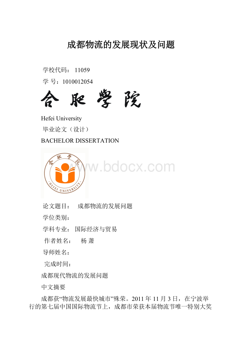 成都物流的发展现状及问题.docx