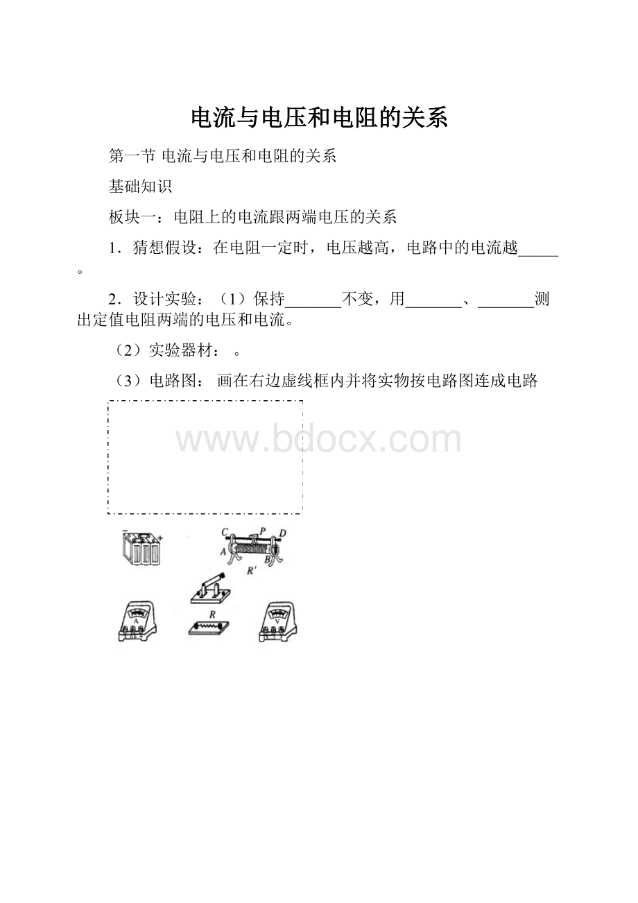 电流与电压和电阻的关系.docx